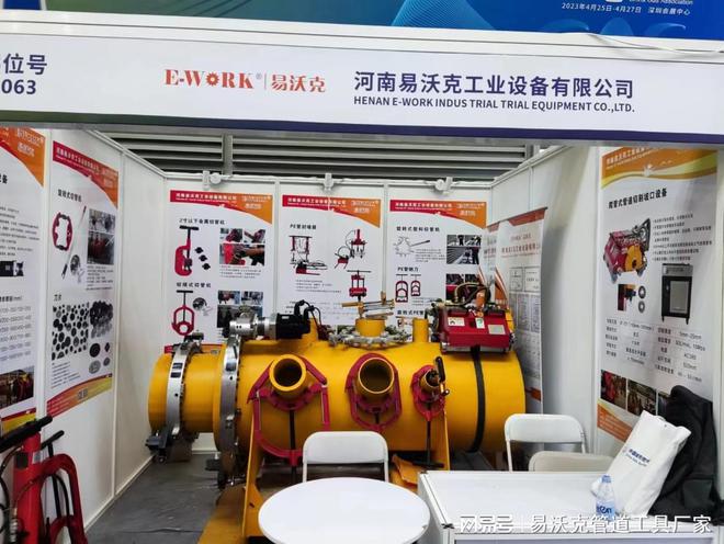 YOO棋牌官网第25届中国国际燃气、供热技术与设备展易沃克切管机来了！